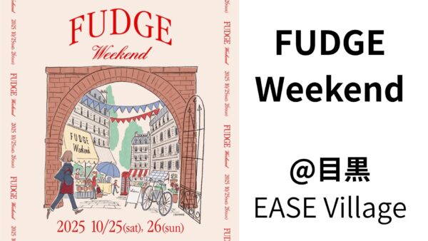 FUDGE WeekendにuFが出店決定！