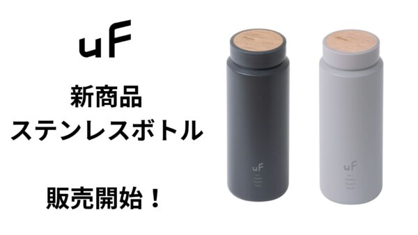 新商品「ステンレスボトル　MOKU」発売開始！