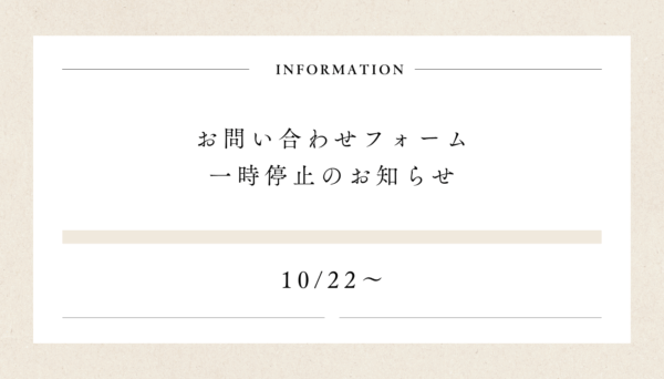 お問い合わせフォームおよびuFuture voice一時停止のお知らせ