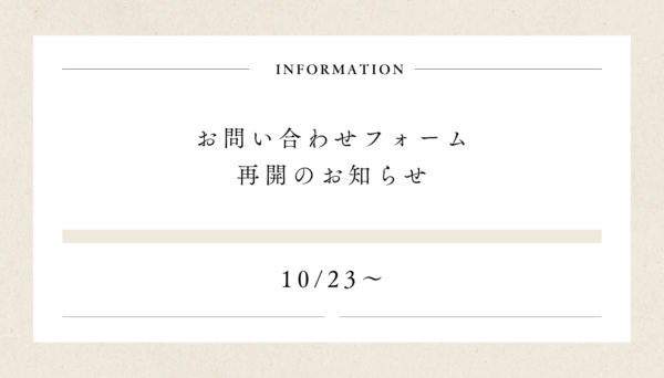 お問い合わせフォームおよびuFuture voice再開のお知らせ